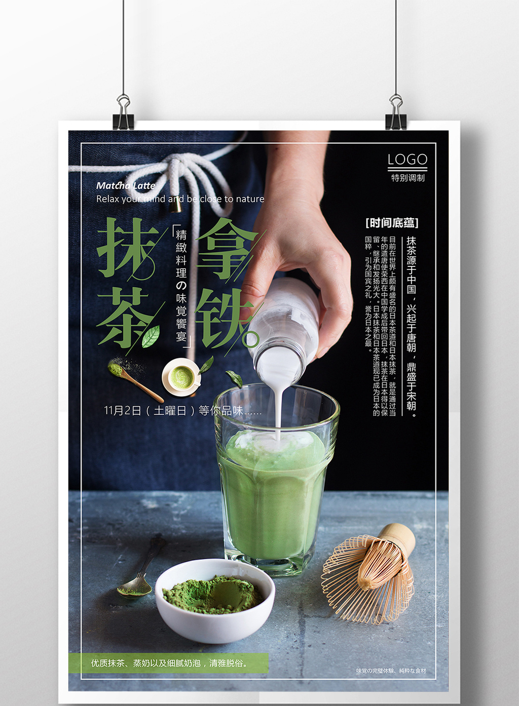 包图网提供精美好看的日式创意抹茶拿铁美食海报素材免费下载,本次