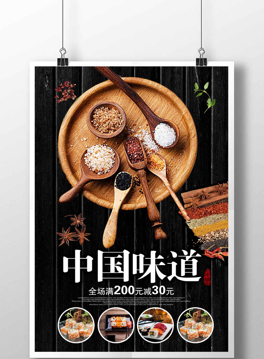 中国味道调料海报图片