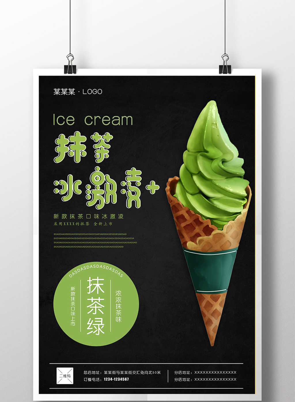 日式抹茶冰激凌海报