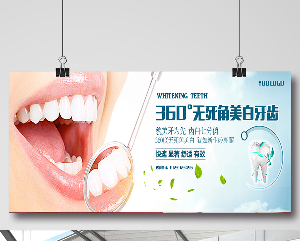牙科关爱牙齿牙齿美白宣传海报