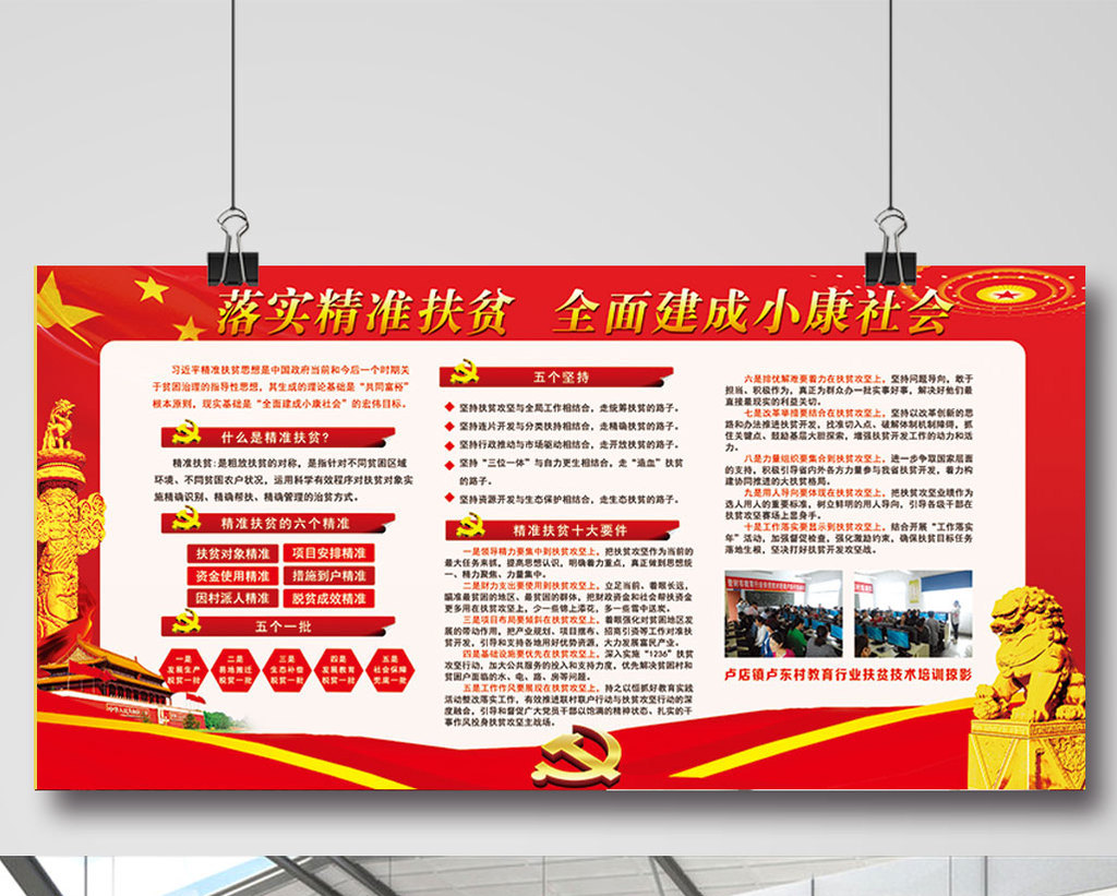 画像及字体仅供参考 包图网提供精美好看的精准扶贫海报素材免费下载