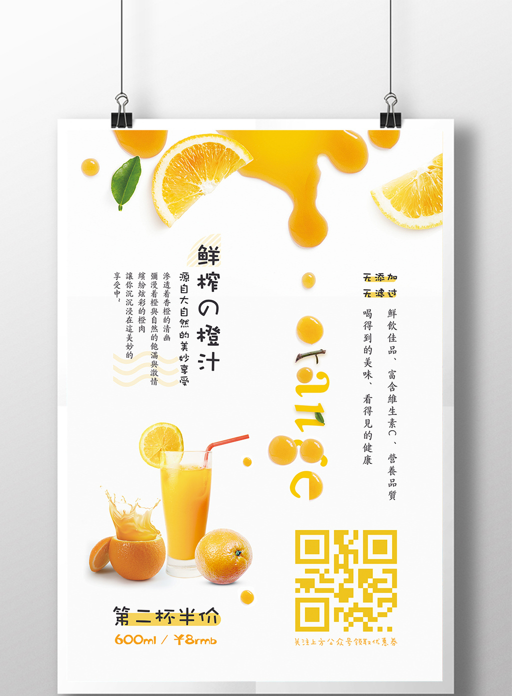 鲜橙榨汁小清新第二杯半价果汁促销海报