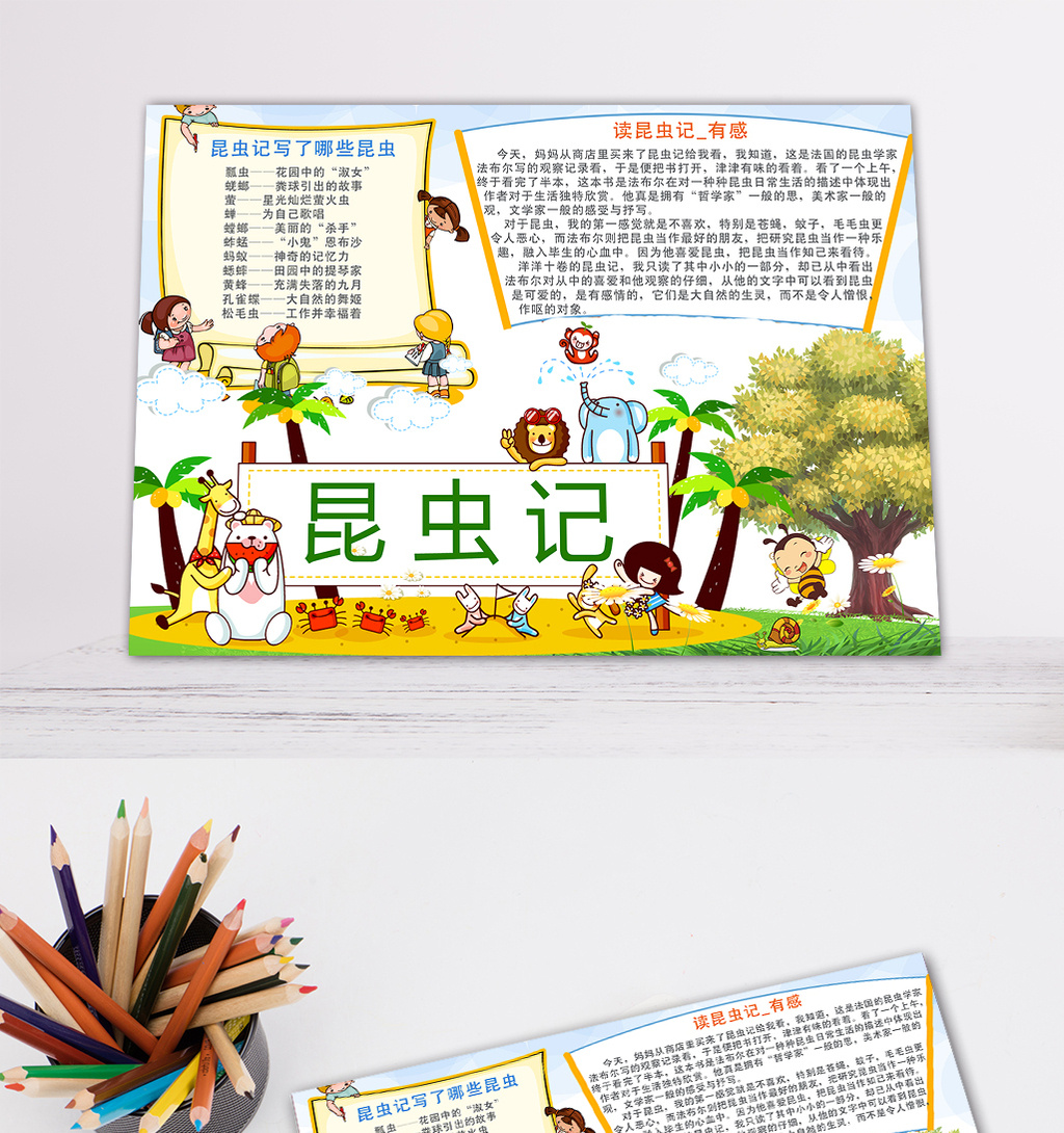 卡通学生昆虫记电子小报