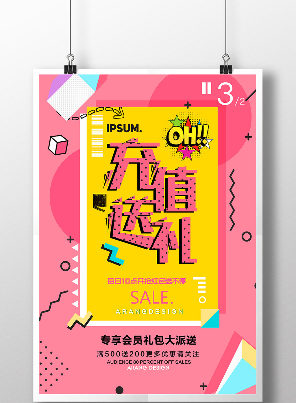 卡通创意充值有礼海报下载