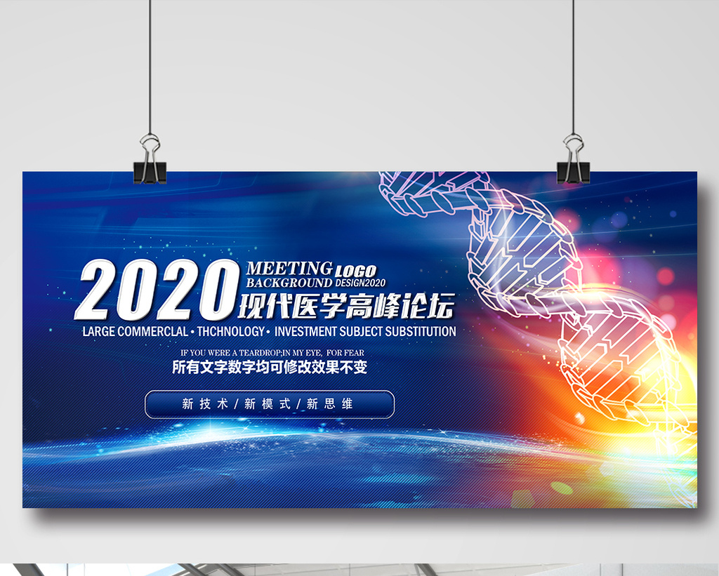 大气现代医学高峰论坛会议背景图片