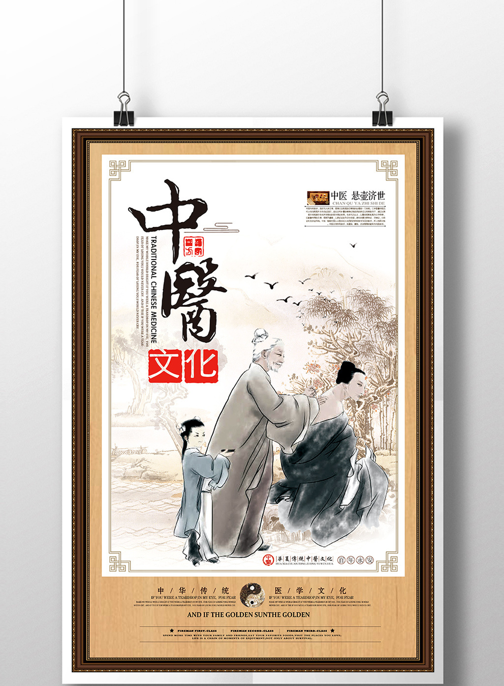 中医养生中医文化宣传海报