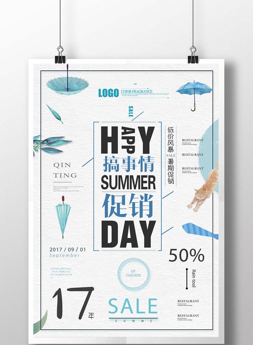 简约清新创意文字排版搞事情促销海报设计模板免费下载_3543像素PSD图片 