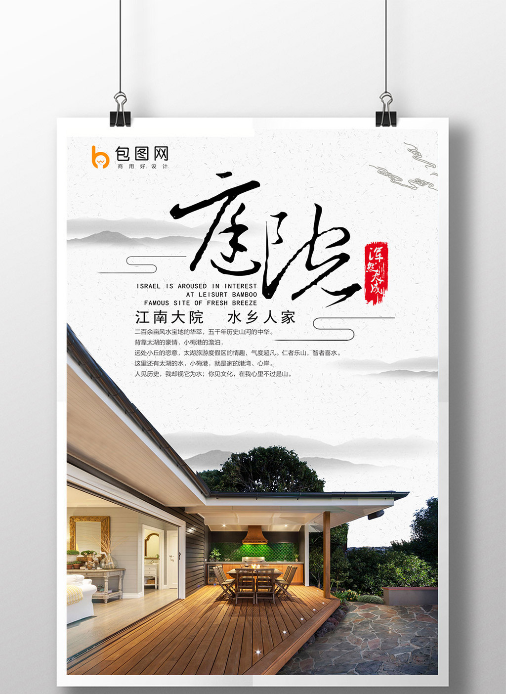中式中国风房地产海报