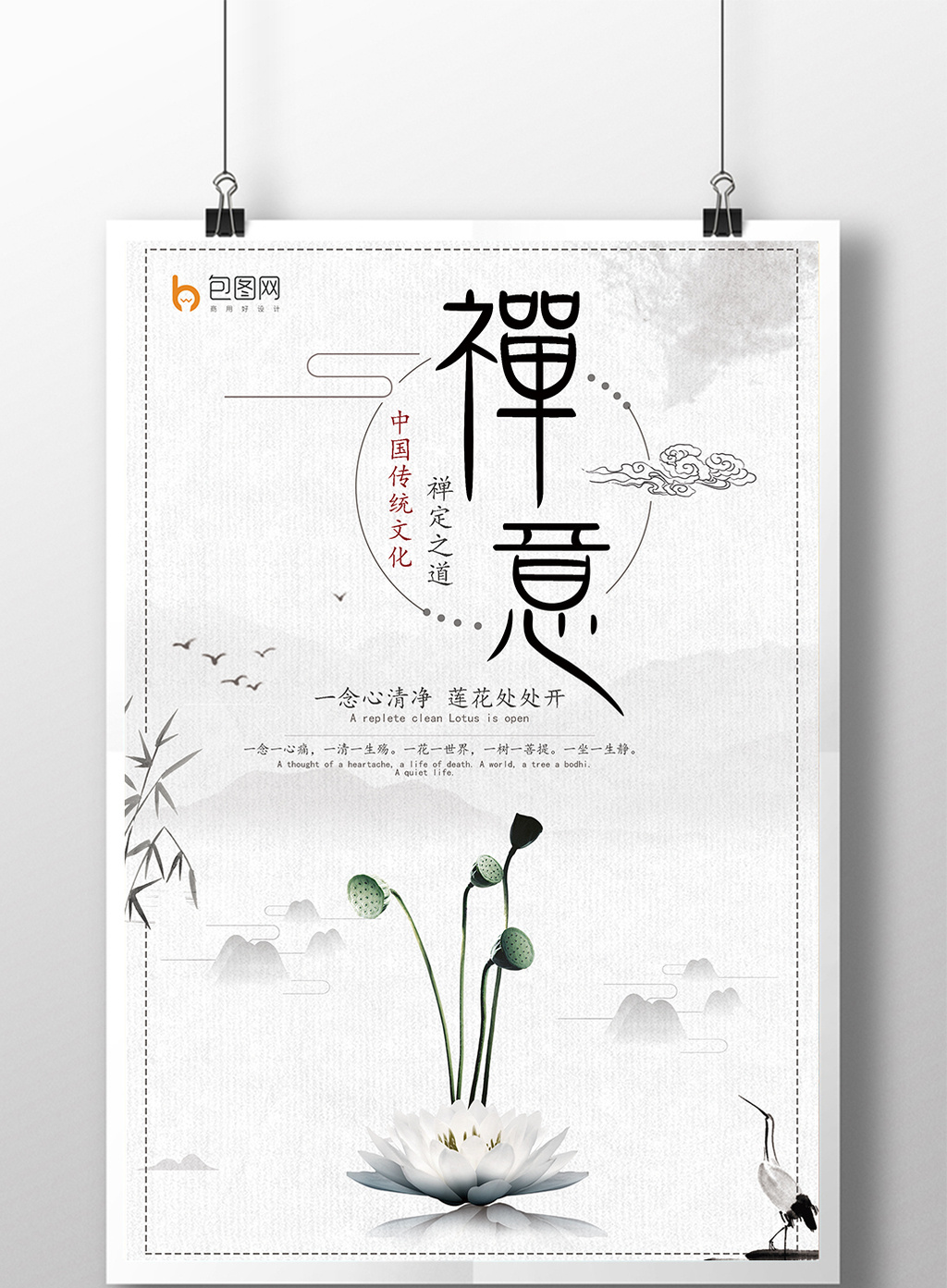 的简约中国风传统文化禅意海报素材免费下载,本次作品主题是广告设计
