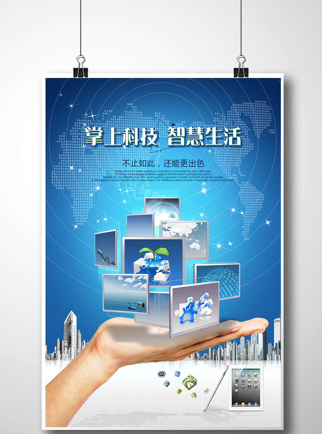 包图 广告设计 海报 > 科技改变生活智能手机平板电脑概念海报  上传