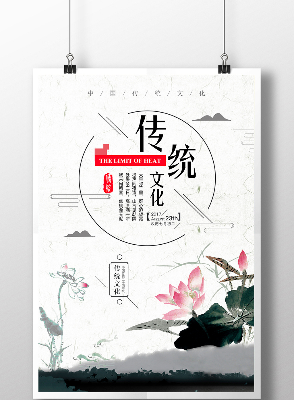 中国风古典传统文化海报