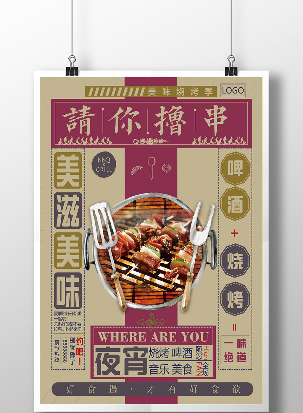 复古招贴画撸串烧烤夜宵海报