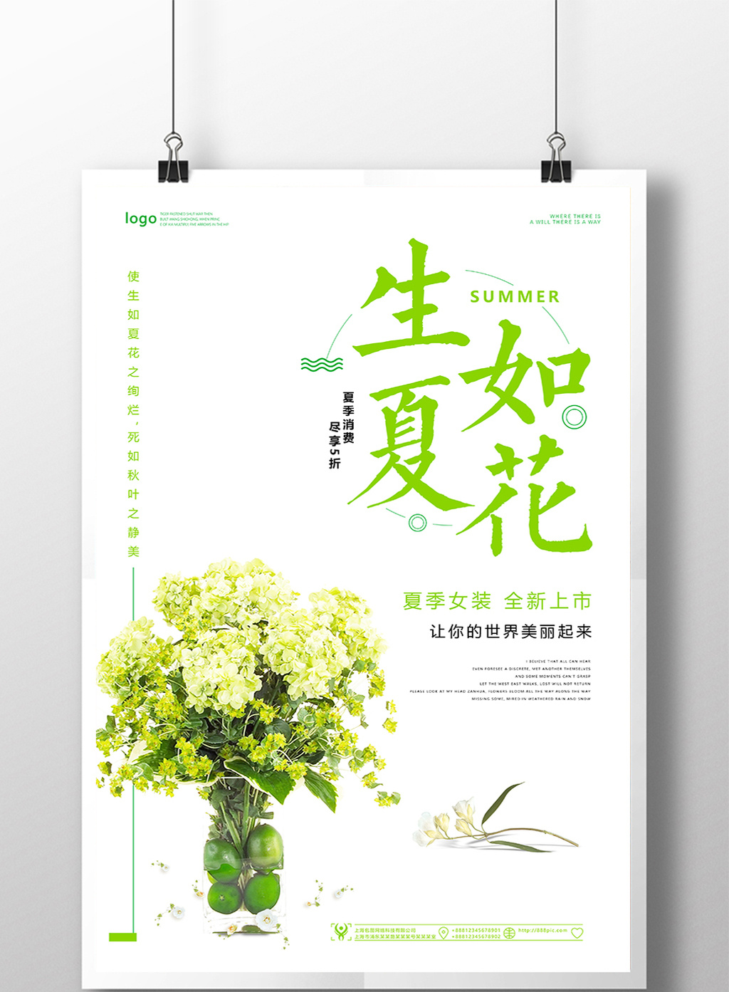 简洁夏日生如夏花海报图片