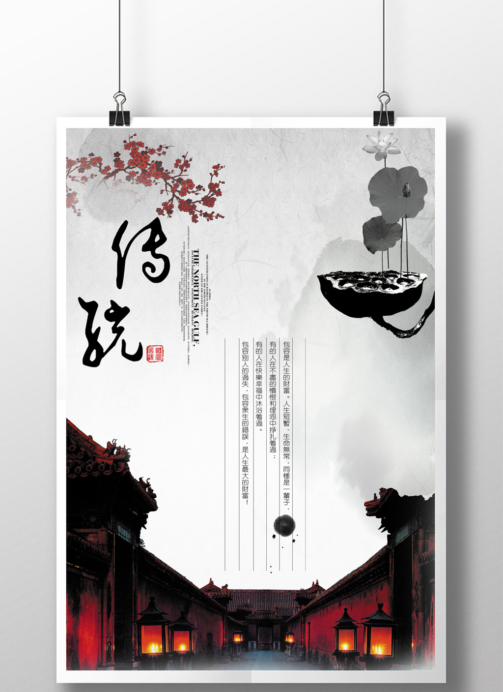 中国风传统文化宣传海报模板