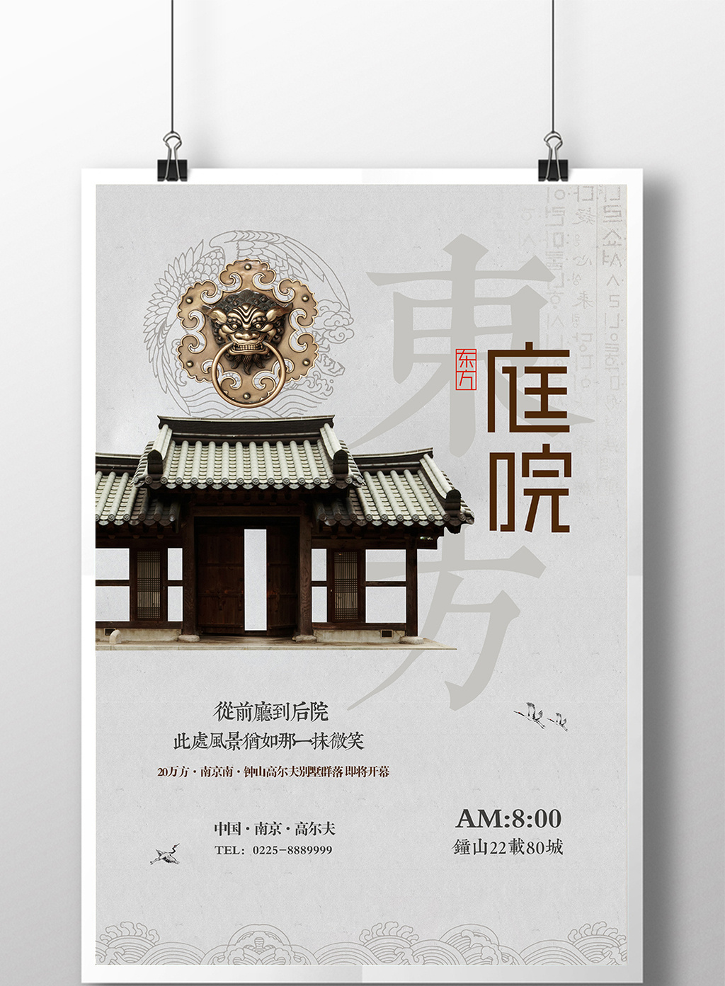 中国风庭院中式地产创意复古海报设计模板