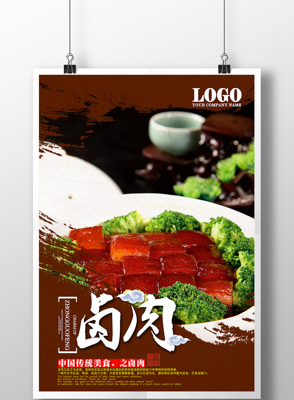 19:01:58 肖像权人物画像及字体仅供参考 包图网提供精美好看的卤肉