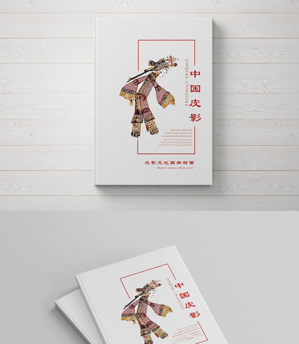 简雅创意皮影画册封面