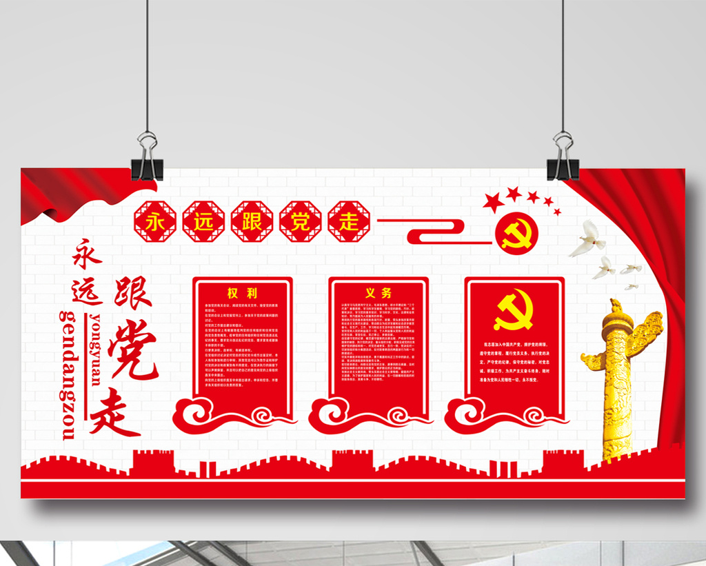 包图 广告设计 展板 【cdr】 立体党建文化墙uv公开栏展板  所属分类