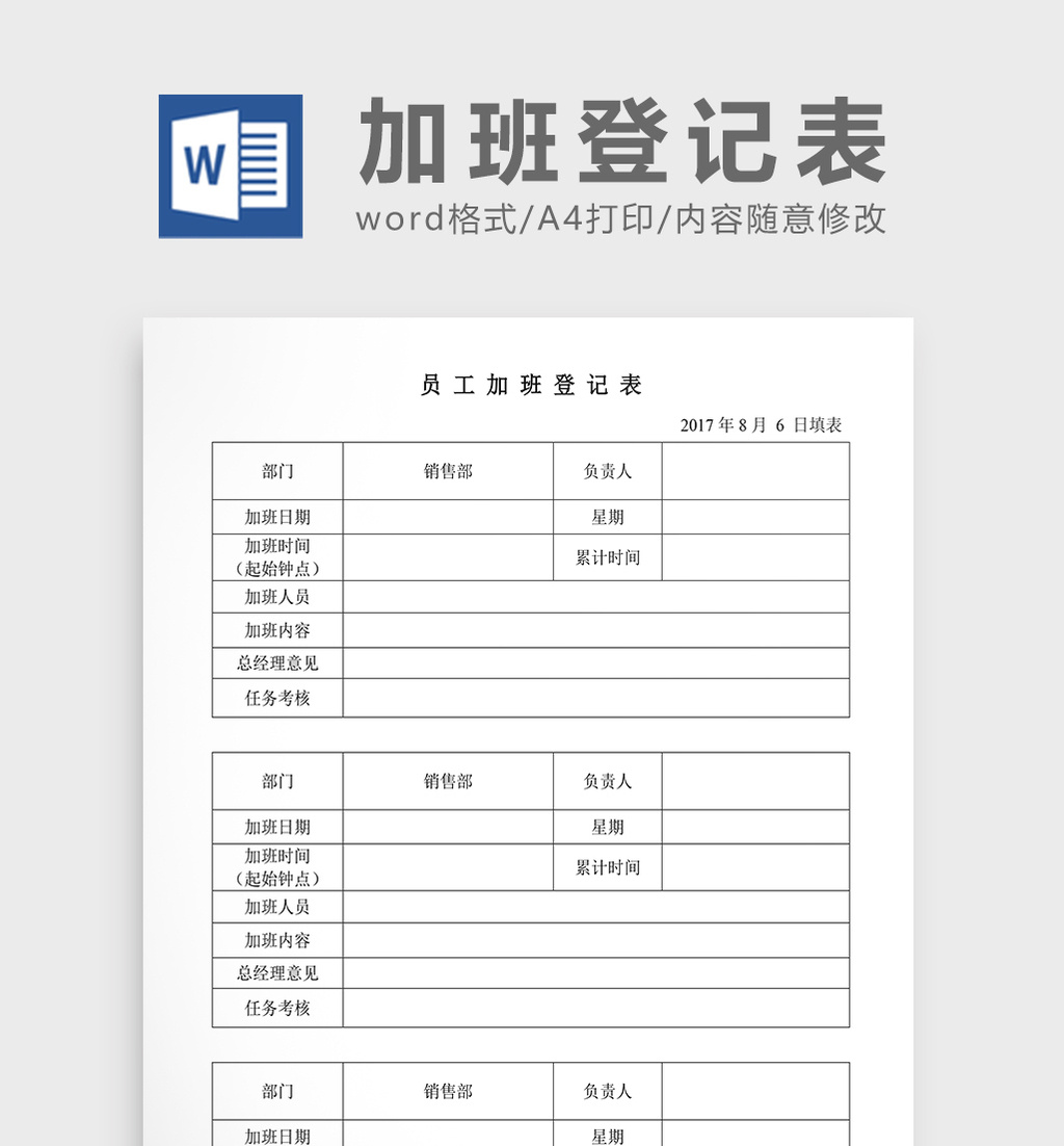 人事管理加班登记表word文档模板下载_1920x1080像素