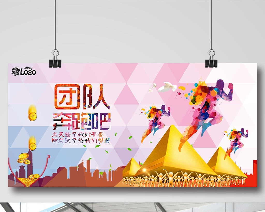 企业文化墙团队励志创意海报标语