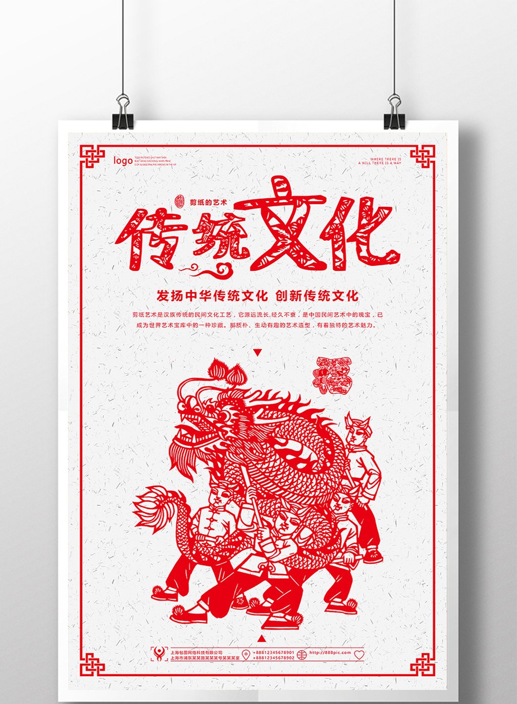 中国传统文化剪纸_中国传统文化剪纸设计