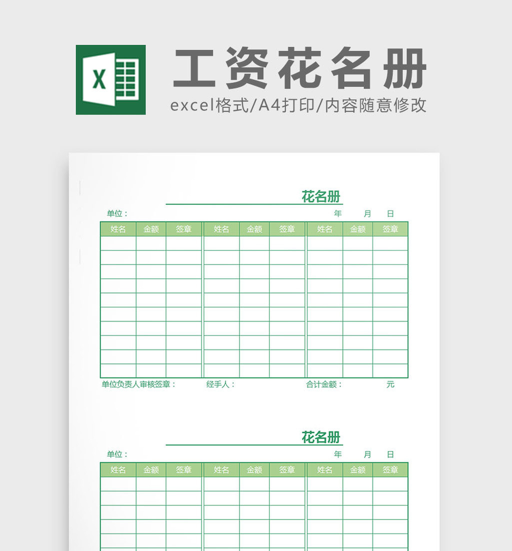 工资花名册excel表格模板下载