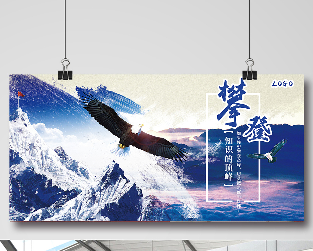 企业文化攀登高峰