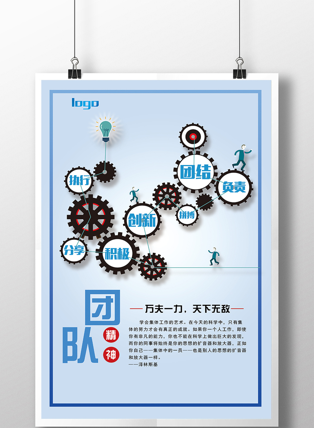 创意团队精神海报