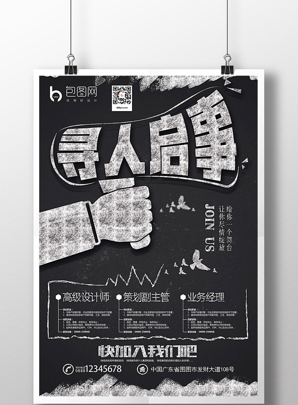 寻人启事简约招聘海报