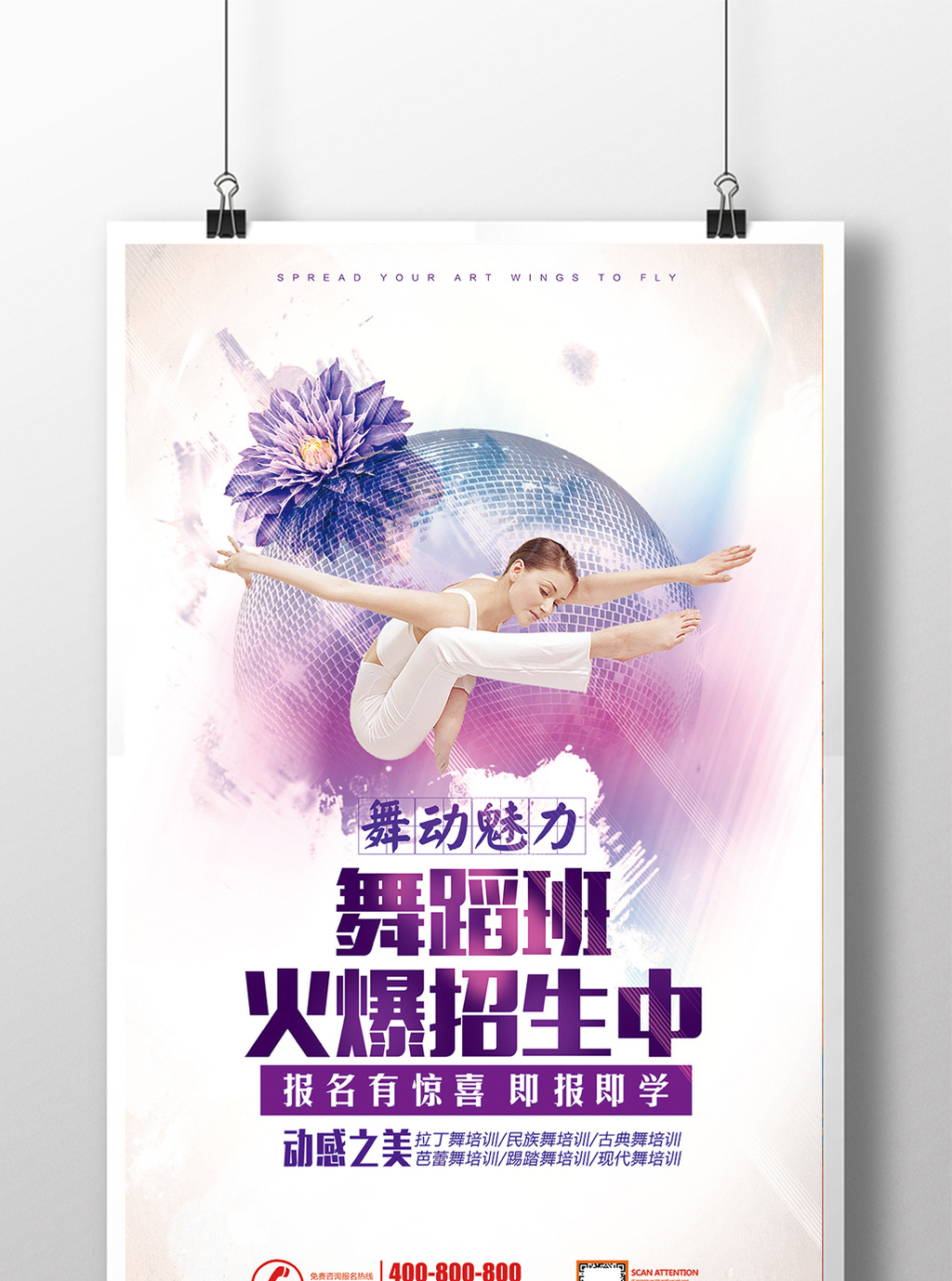 包图网提供精美好看的舞蹈班招生海报素材免费下载,本次作品主题是