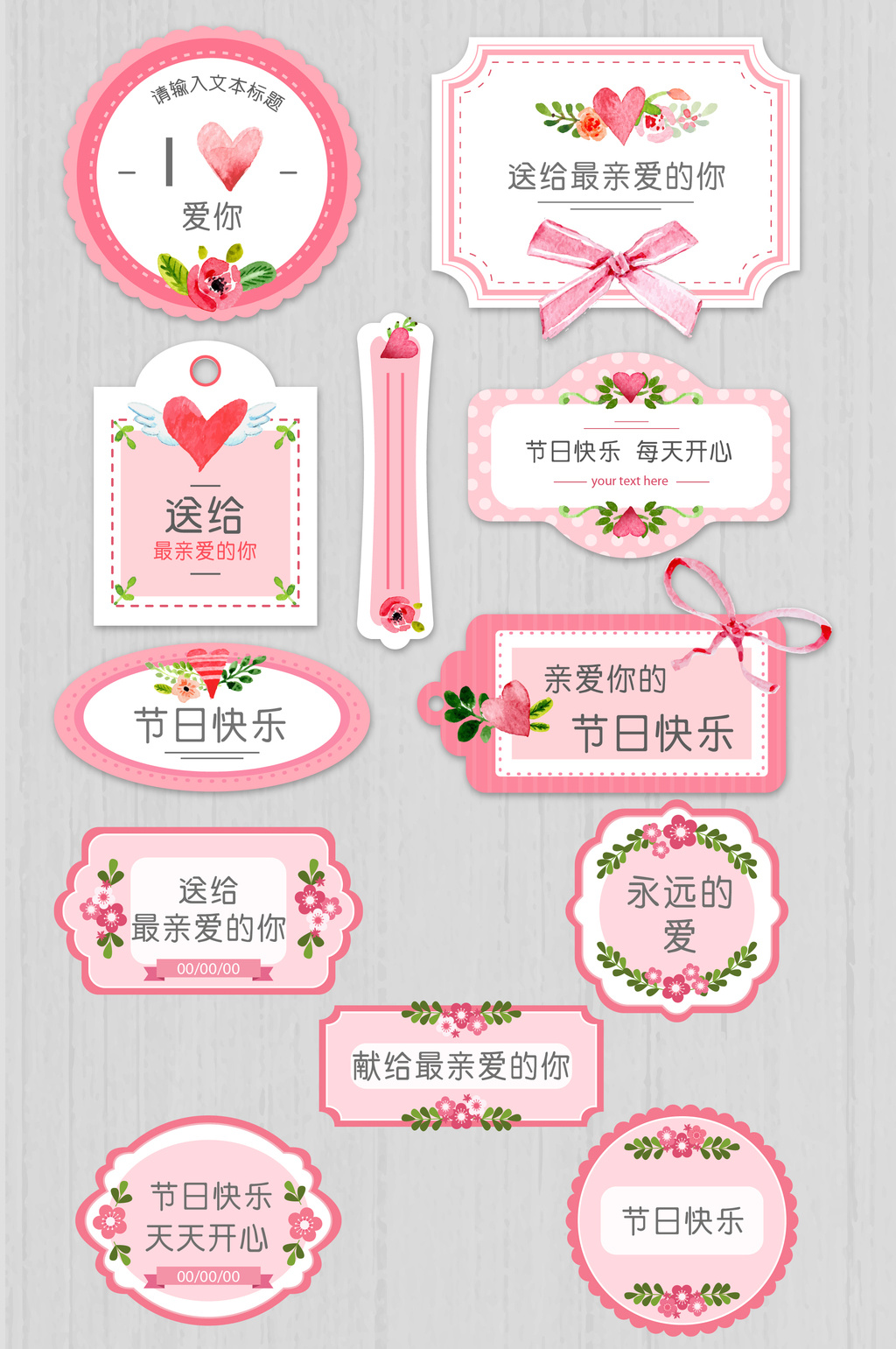 粉色浪漫节日礼物花束小卡片标签矢量素材