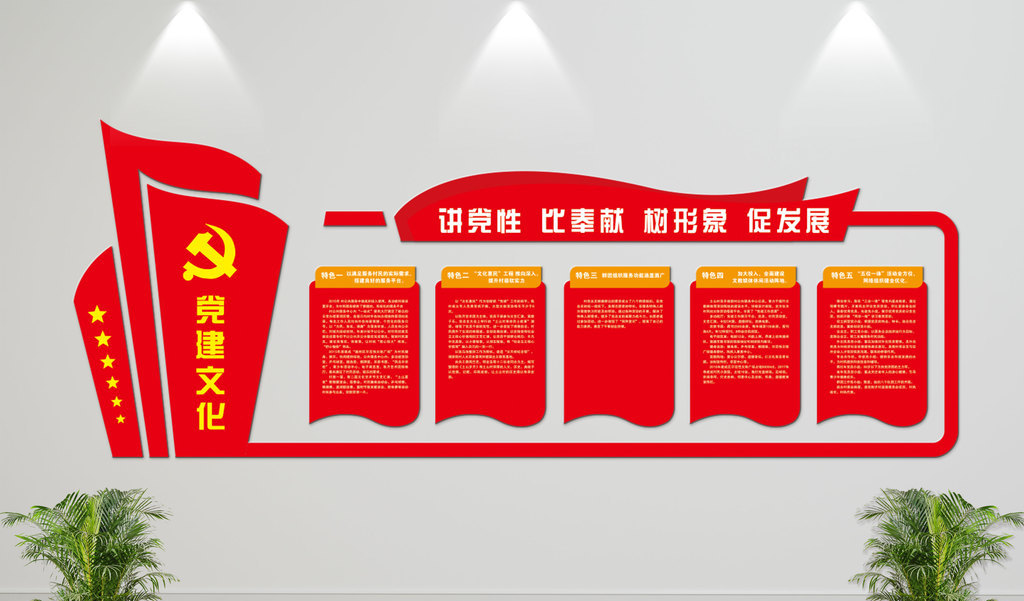 党建党建文化特色立体文化墙下载_【包图网】