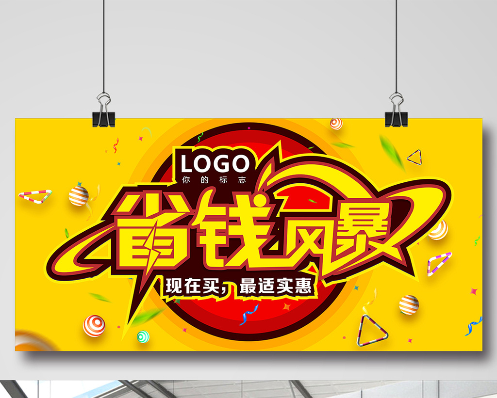 省钱风暴图片