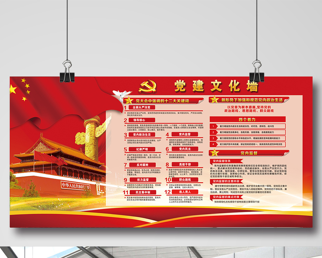 红色党建文化墙展板