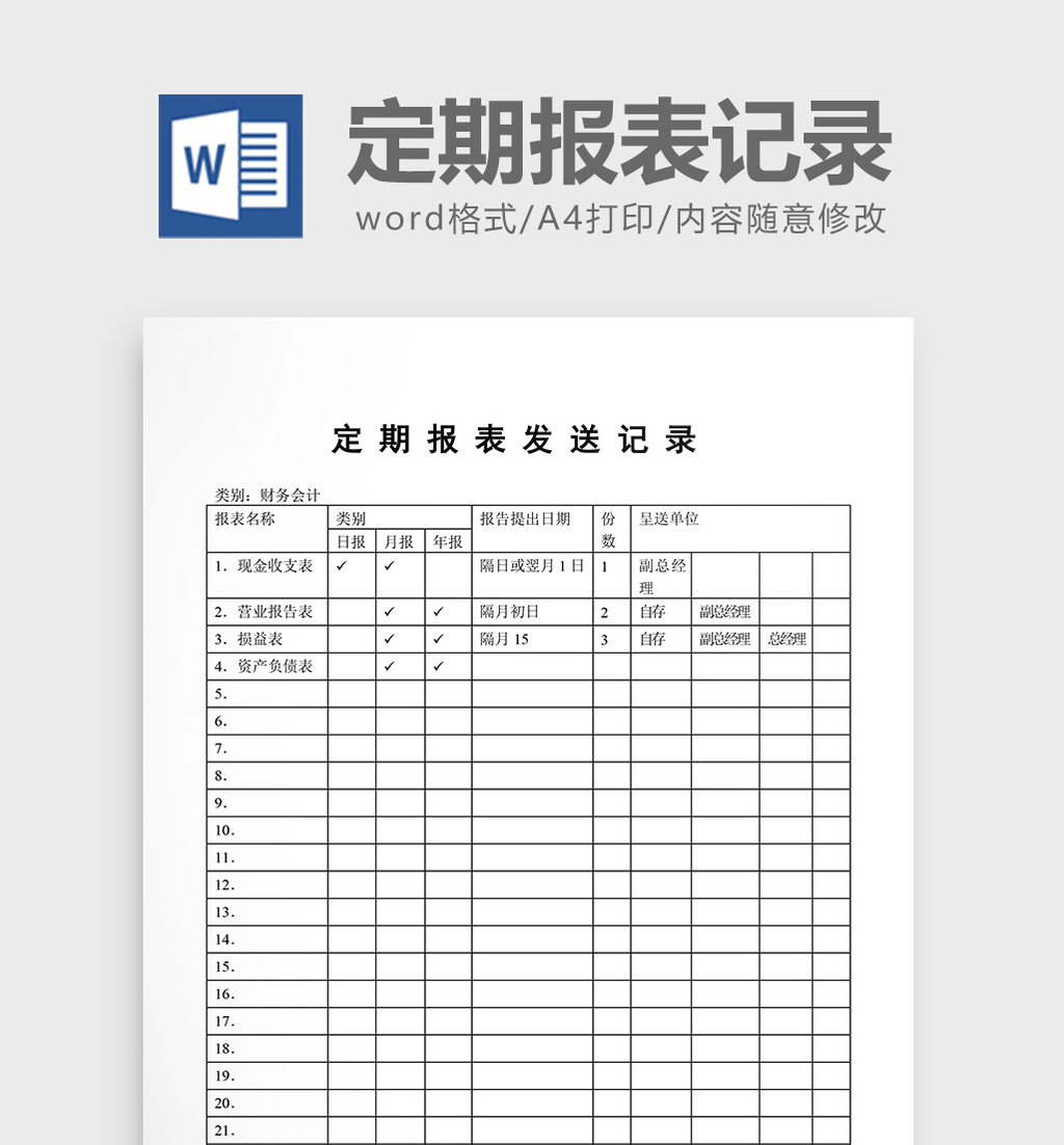 文件管理定期报表发送记录