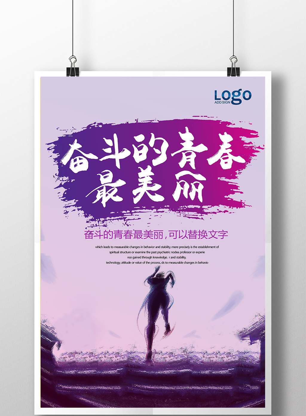 > 奋斗的青春励志海报  上传时间2016-12-01 18:04:53 肖像权人物画像