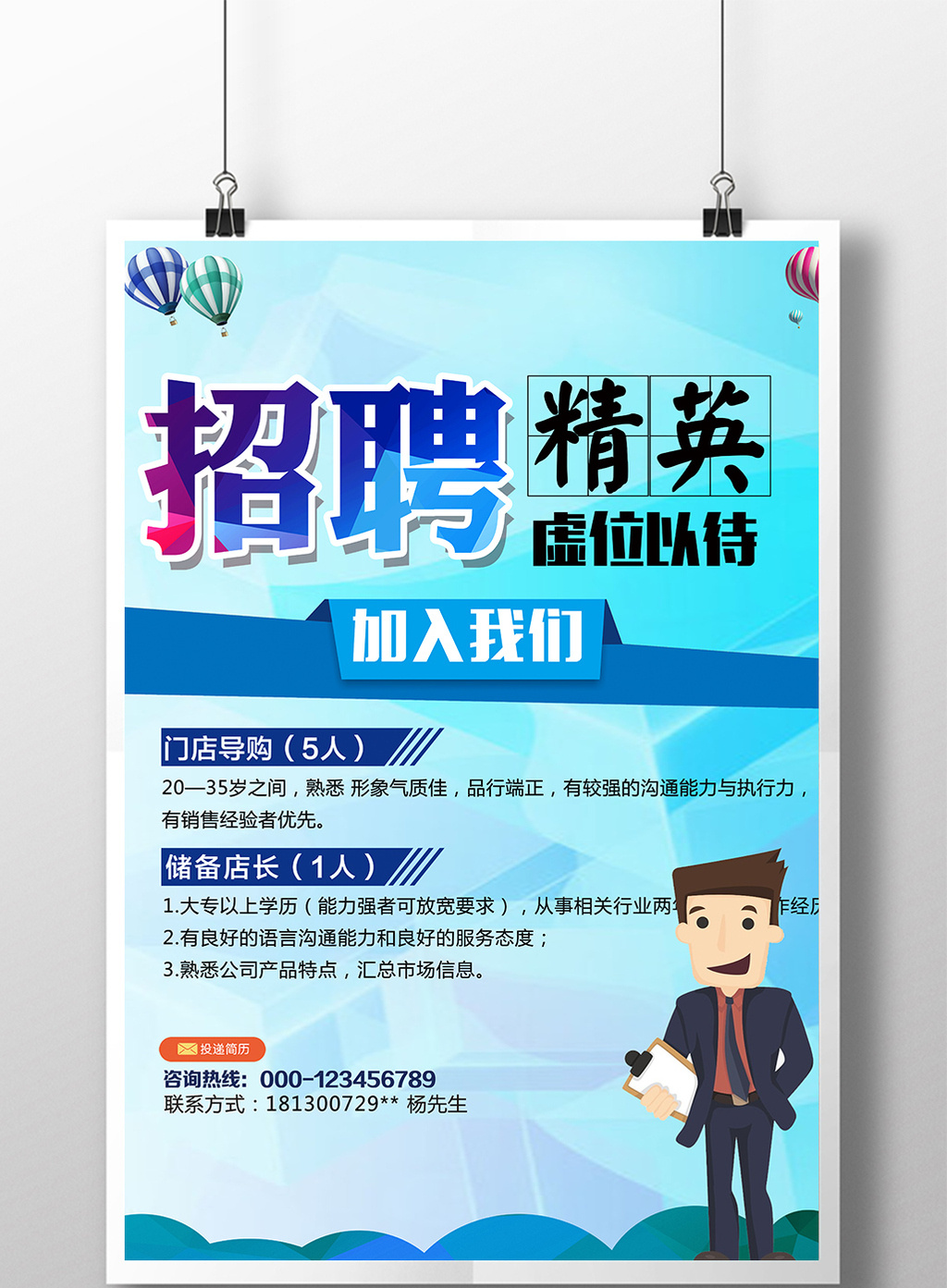 招聘海报素材