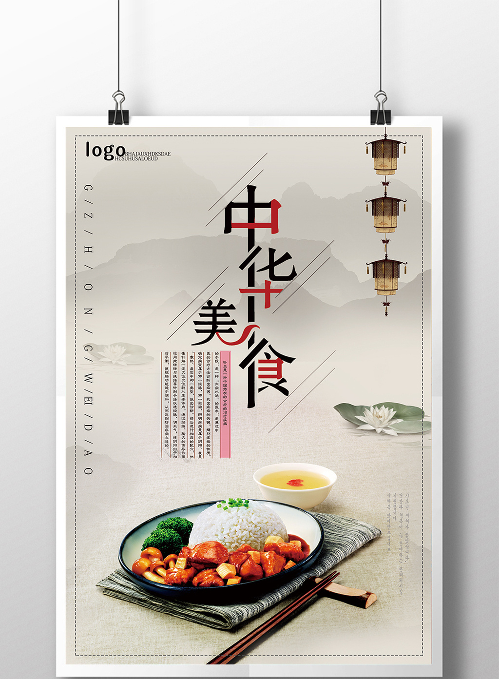 简约中国风创意中华美食主题海报
