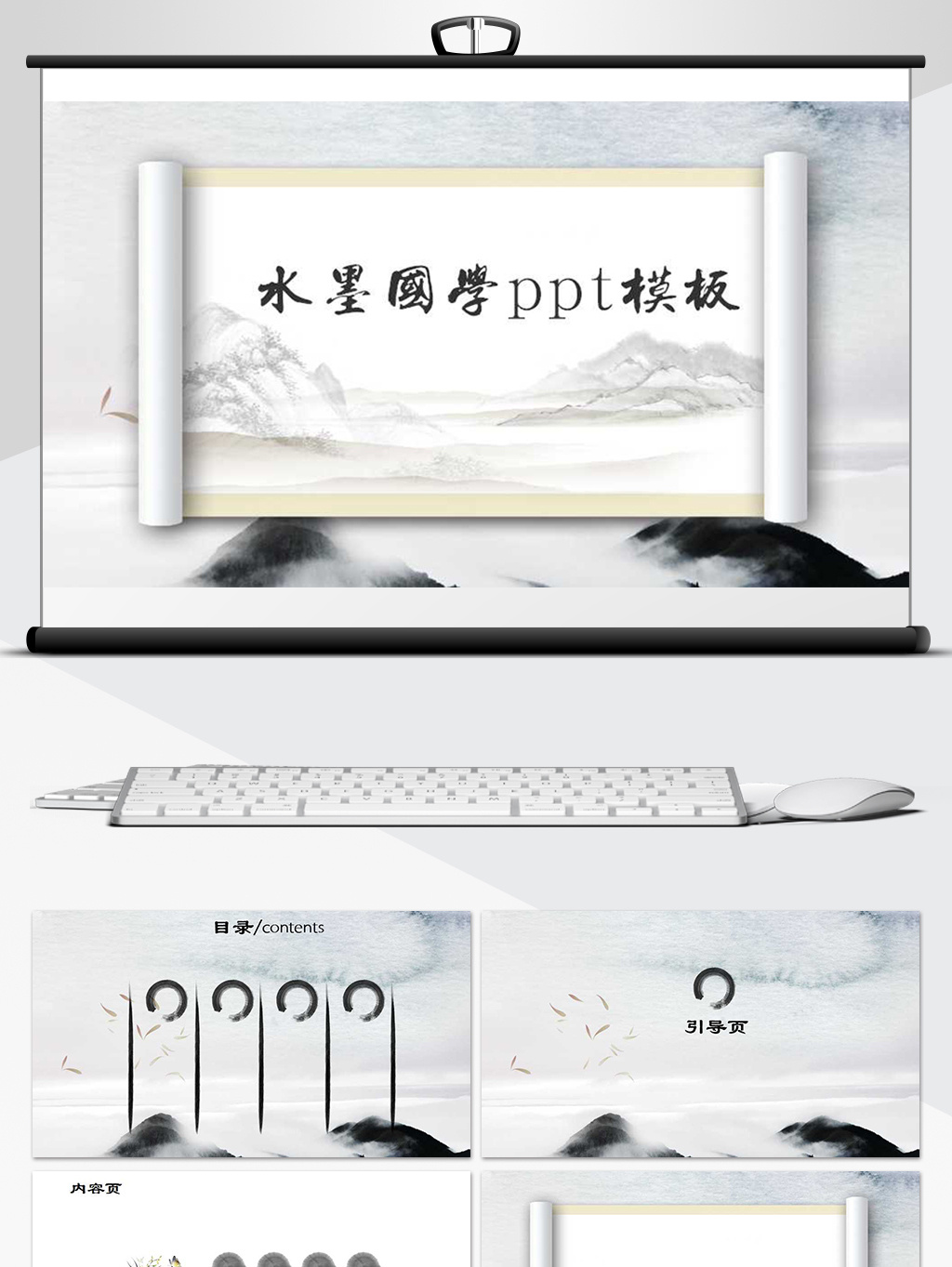 水墨国学风ppt背景模板图片