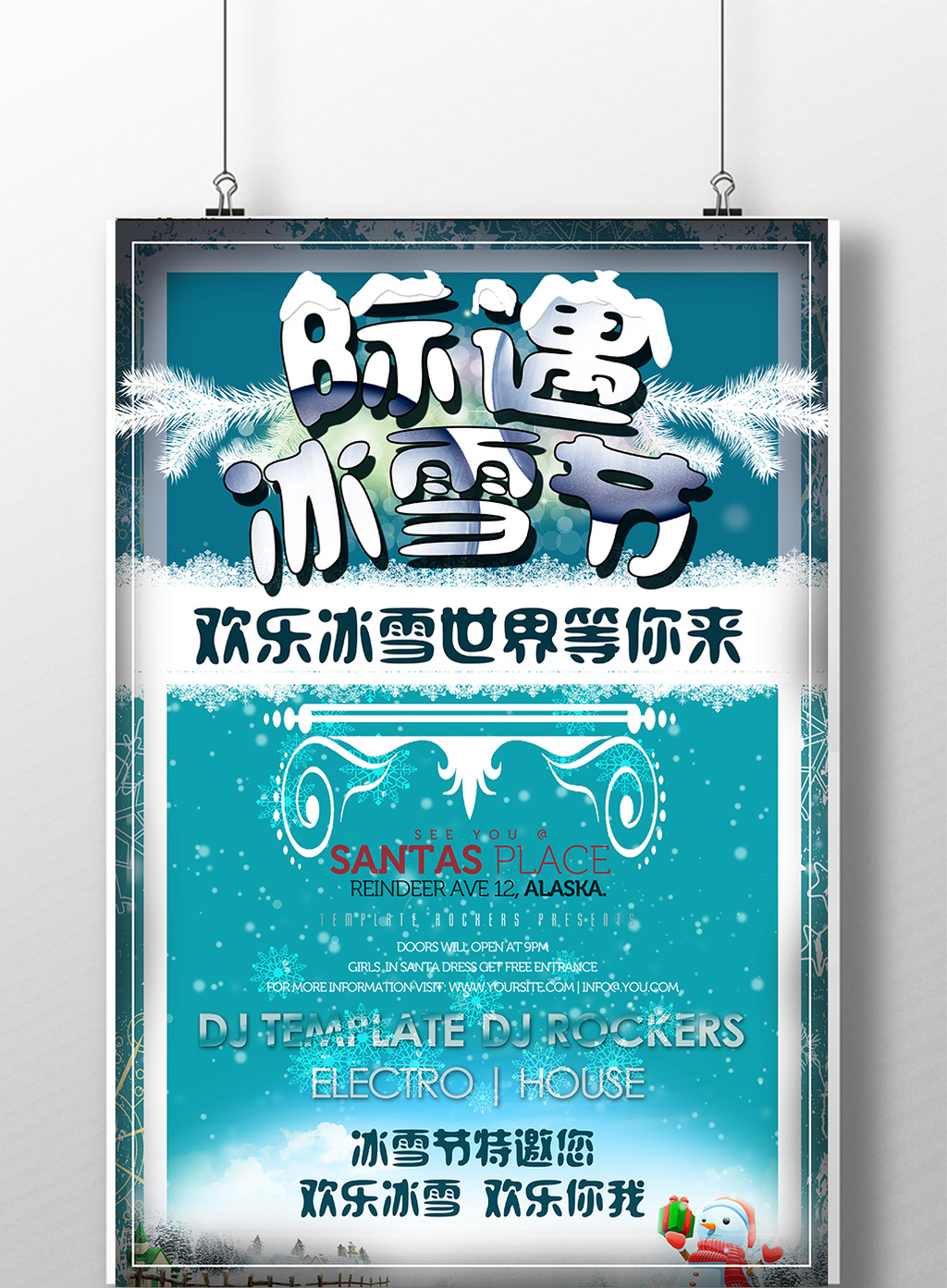 好看的冬季冰雪节宣传海报设计素材免费下载,本次作品主题是广告设计图片
