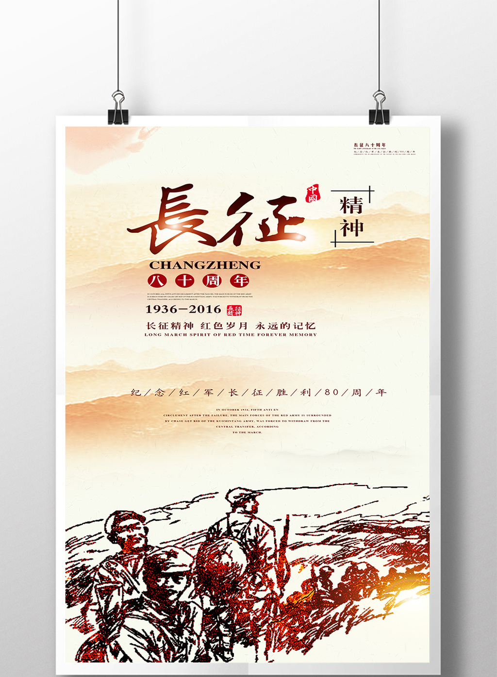 长征精神宣传海报