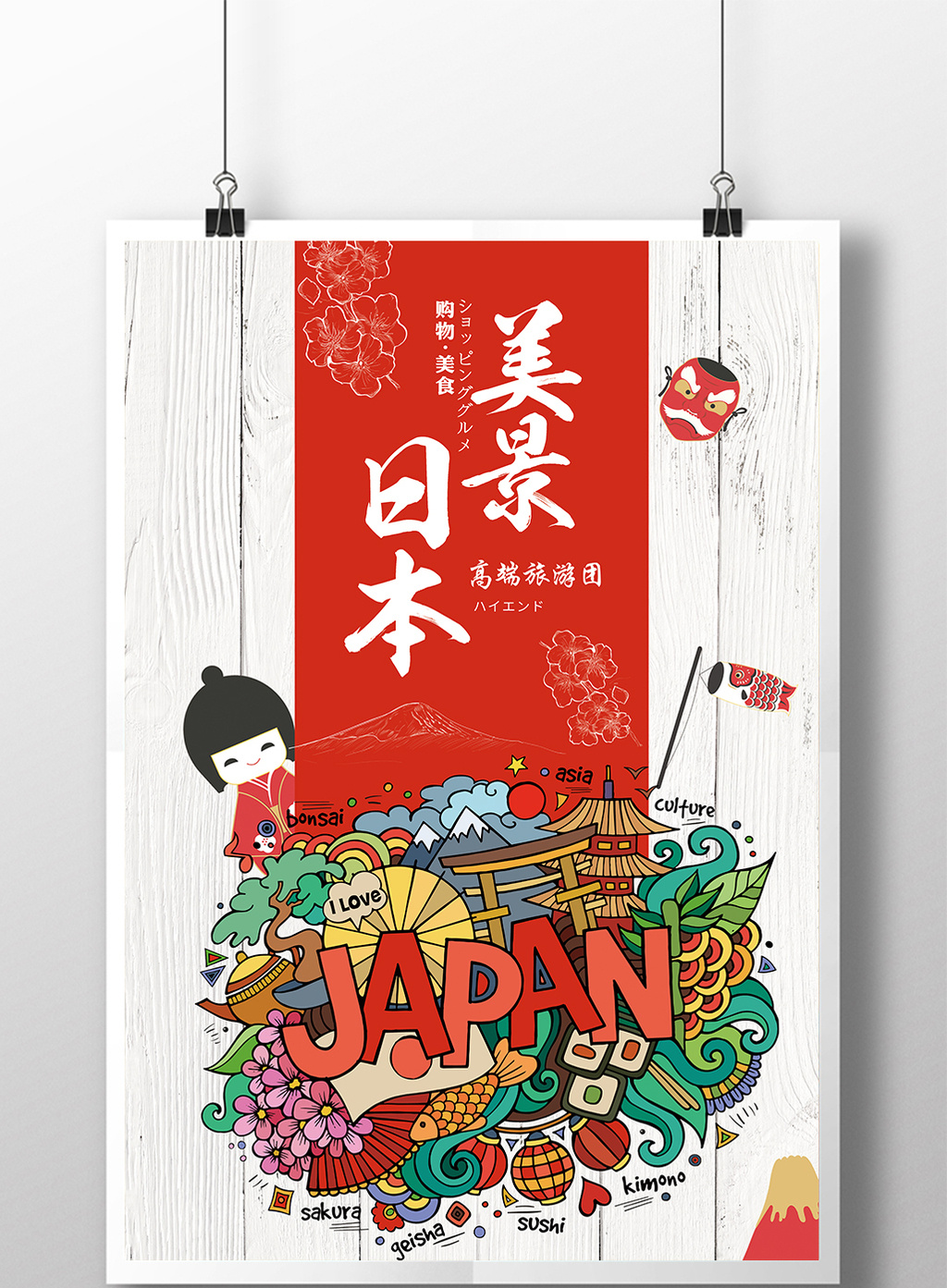 日本风格日本高端旅游海报
