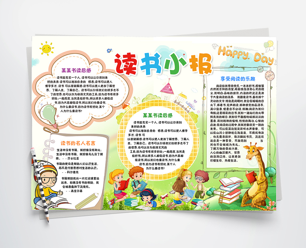 卡通可爱小学生读书小报