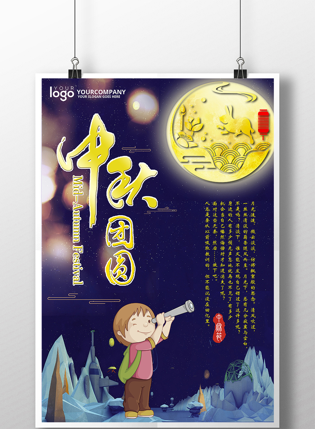 浏览本次作品的您可能还对中秋节海报