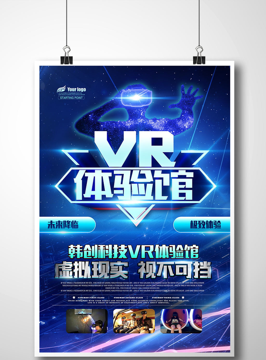 vr科技体验馆vr宣传海报展板设计