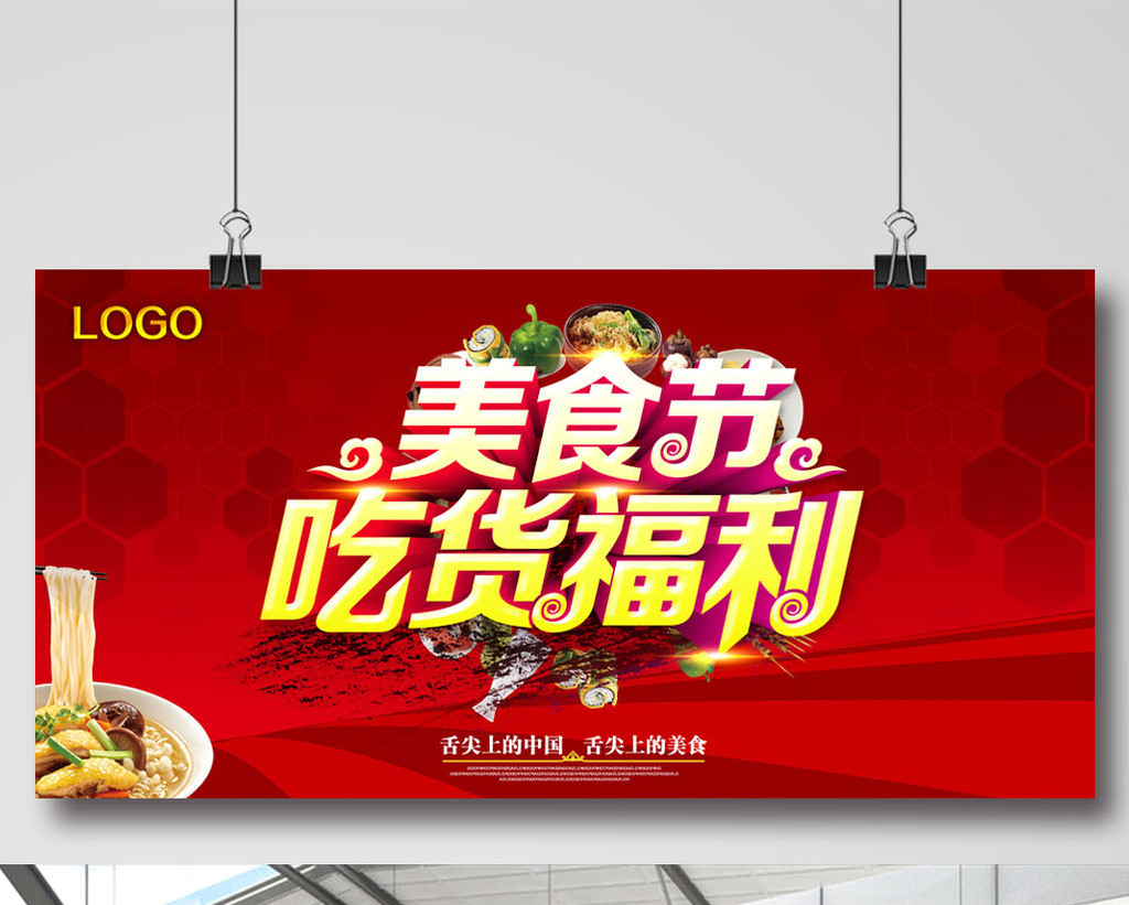 美食节海报