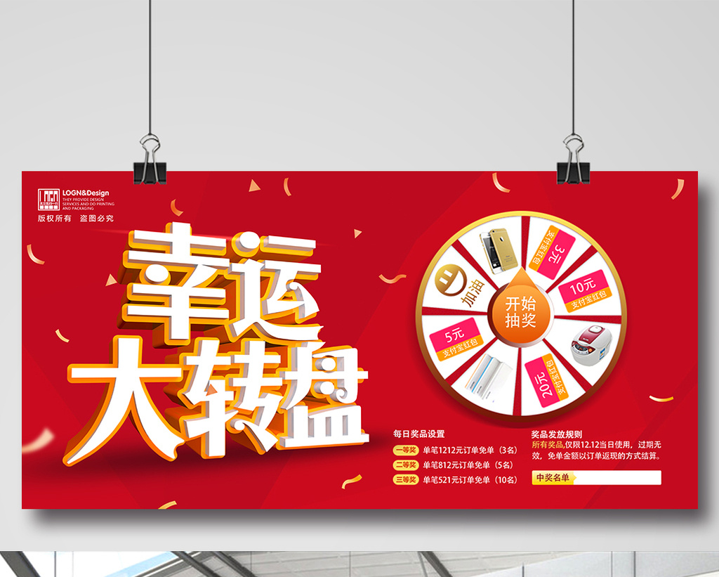 开业周年庆幸运大转盘促销宣传海报淘宝轮播
