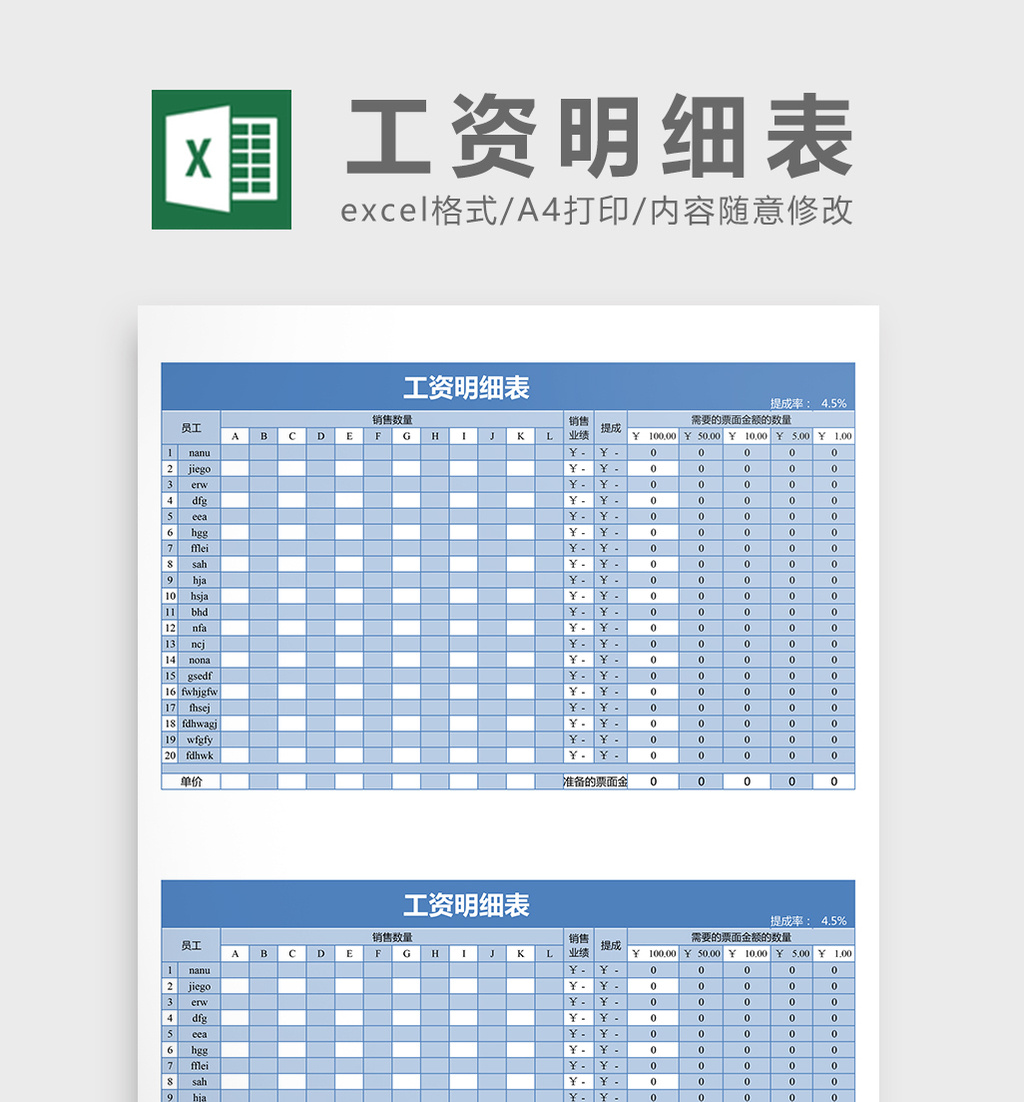 蓝色 销售业绩工资明细表表