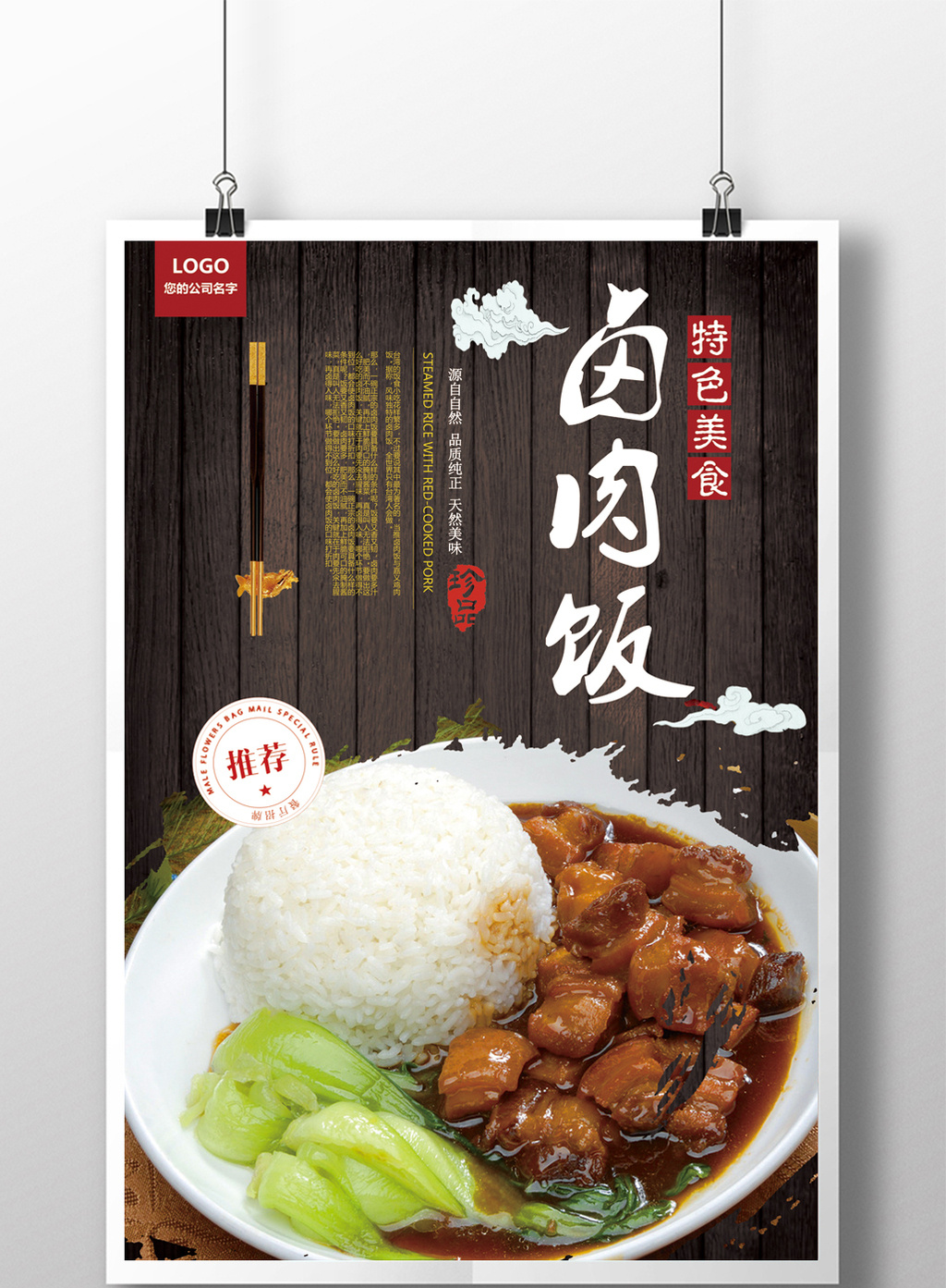 台湾美食卤肉饭小吃广告