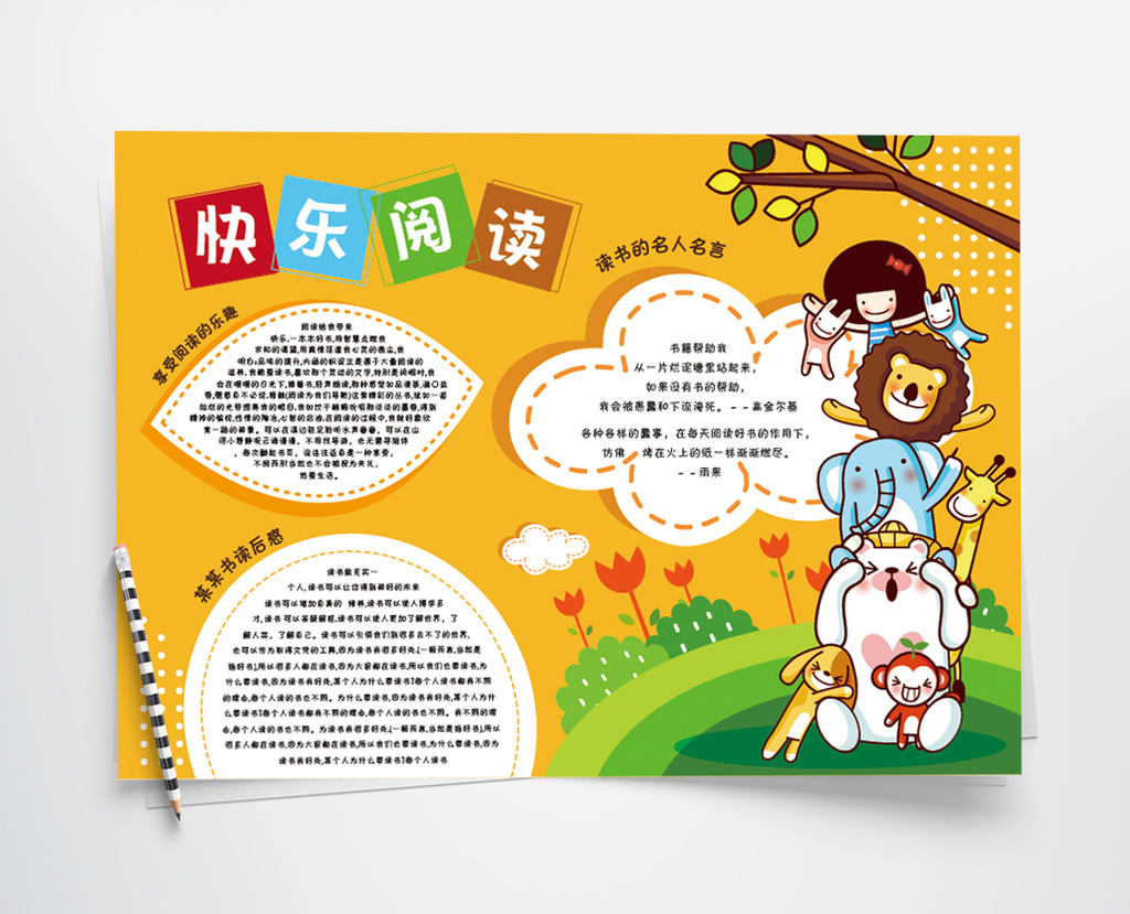 可爱卡通小学生读书小报手抄报word模板图片